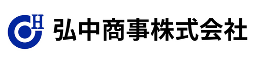 弘中商事　株式会社